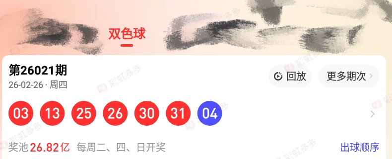 双色球,期专家推荐,蓝预测分析,湖南体彩,湖南体彩网,湖南体彩网官网,体育彩票,体彩大乐透,竞彩足球,体彩公益